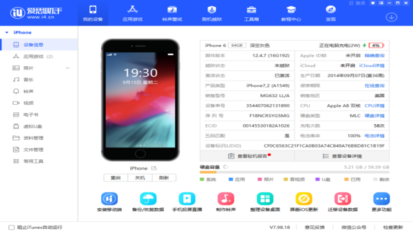 爱思助手下载
