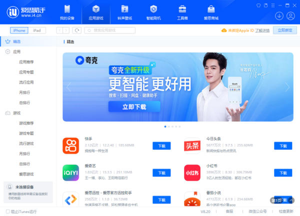 爱思助手下载