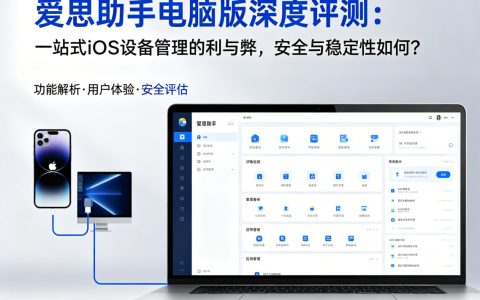 爱思助手搭载iOS 17