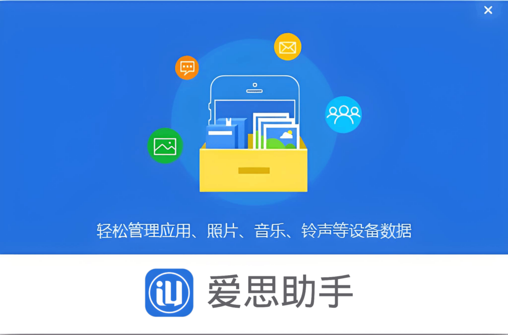 爱思助手备份应用游戏数据