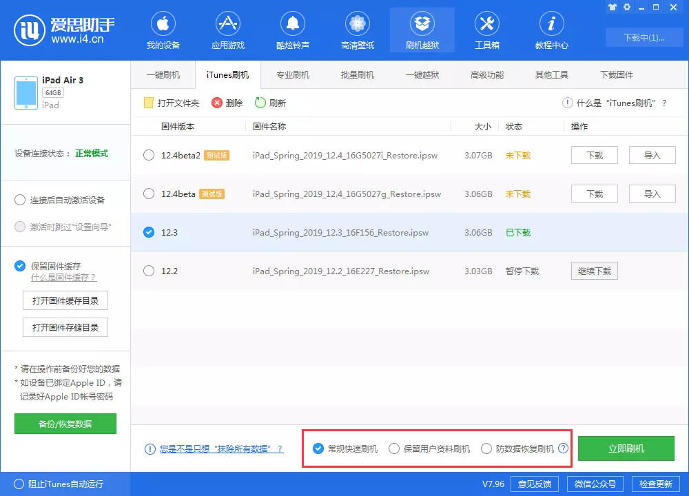 爱思助手一键分享设备截图