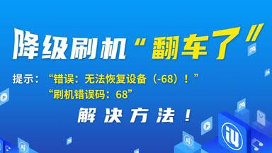 爱思助手 iOS 降级一直提示签名失败？2026 最新刷机问答详解