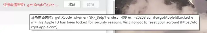 爱思助手降级签名失败