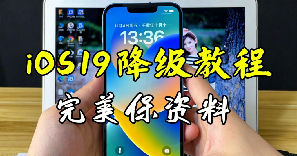 爱思助手修改备份恢复