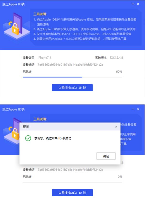 爱思助手降级后遇到激活锁