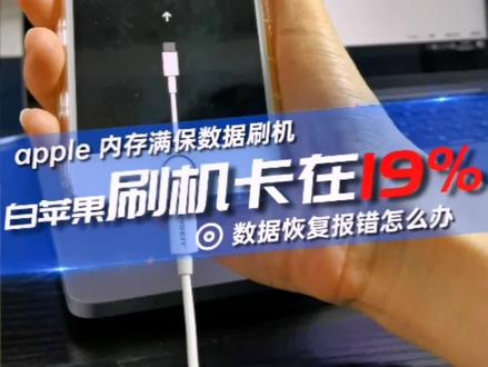 爱思助手刷机卡住
