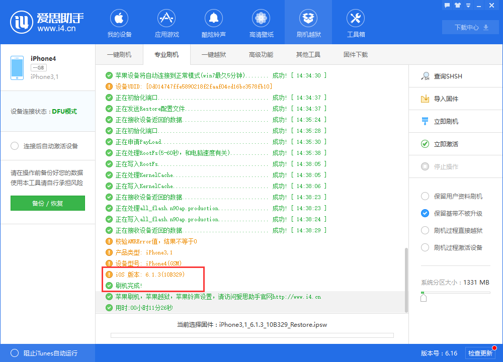 爱思助手已备份SHSH怎么降级