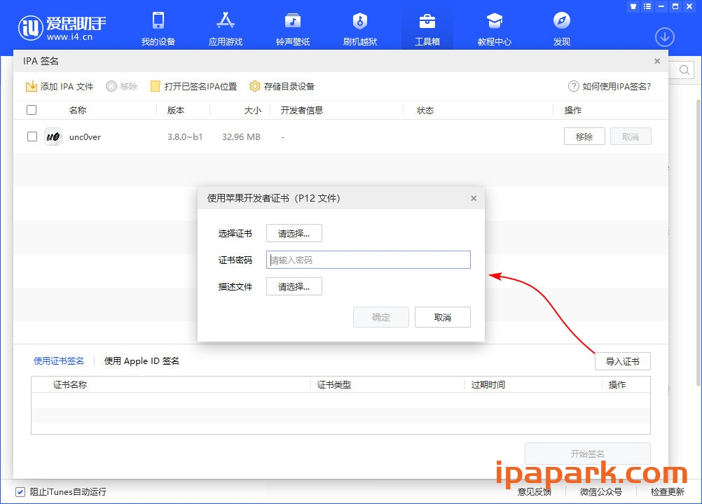 爱思助手查隐藏ID