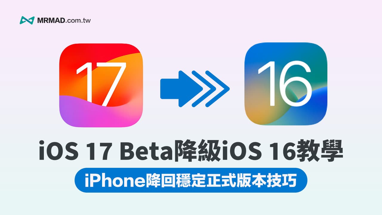 爱思助手 iOS 17 怎么降级到 16？2026 最新一键刷机避坑全攻略