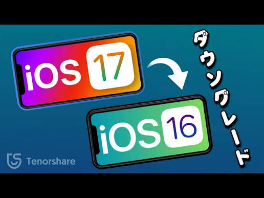 爱思助手 iOS 17 怎么降级到 16