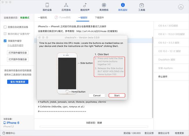 爱思助手降级后遇到激活锁