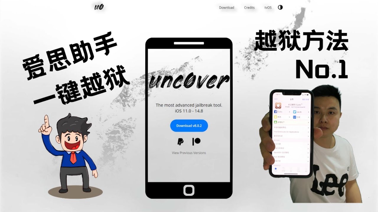 iOS 18 可以越狱了吗？2026 最新现状：爱思助手一键越狱支持版本与避坑指南