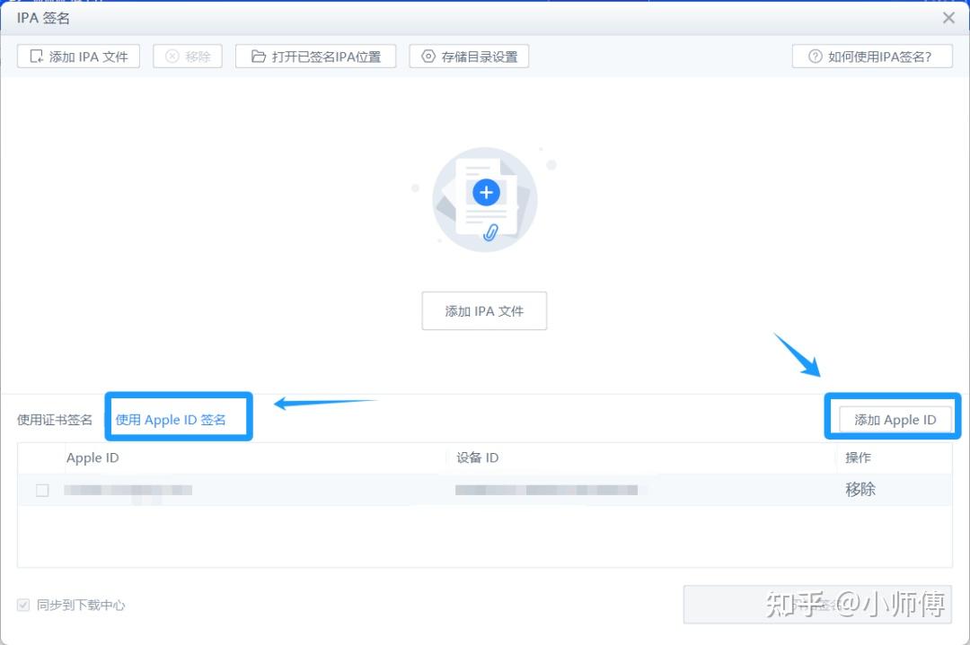 爱思助手IPA签名