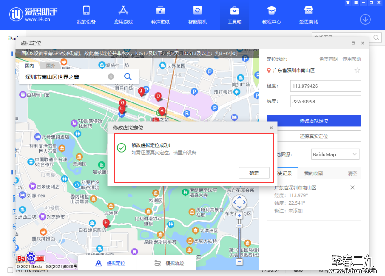 苹果怎么免越狱修改定位？2026最新爱思助手虚拟定位设置方法及真实位置还原全攻略
