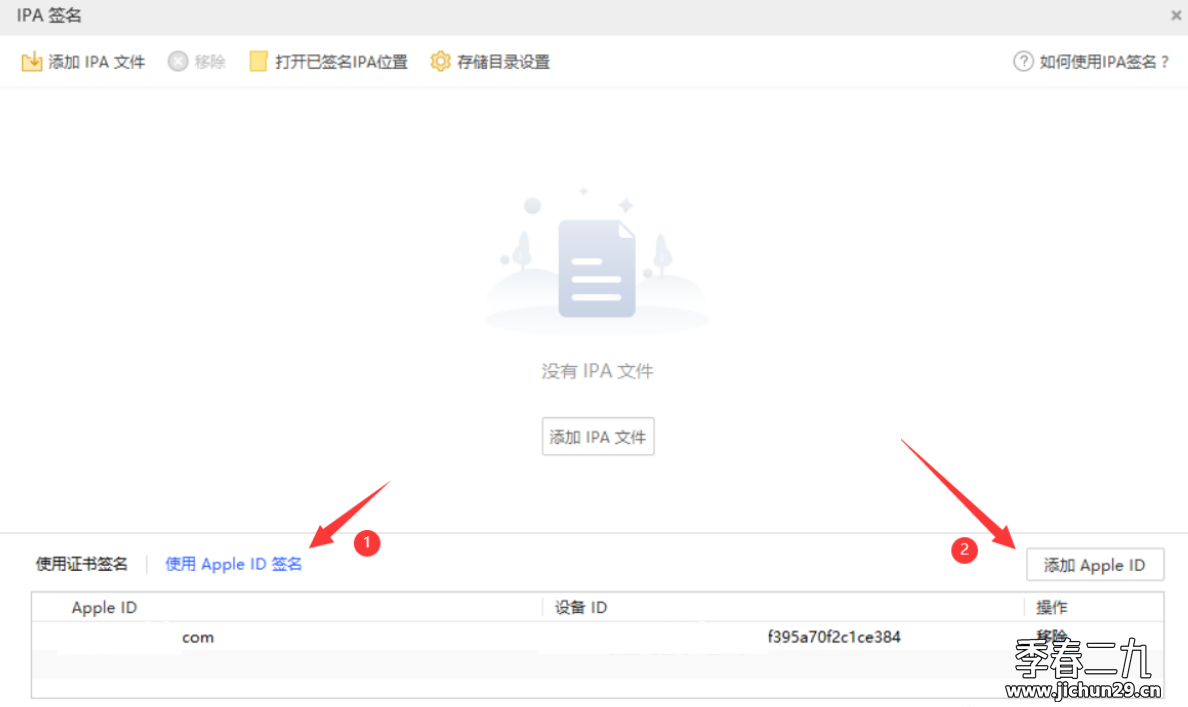 爱思助手越狱升级指南