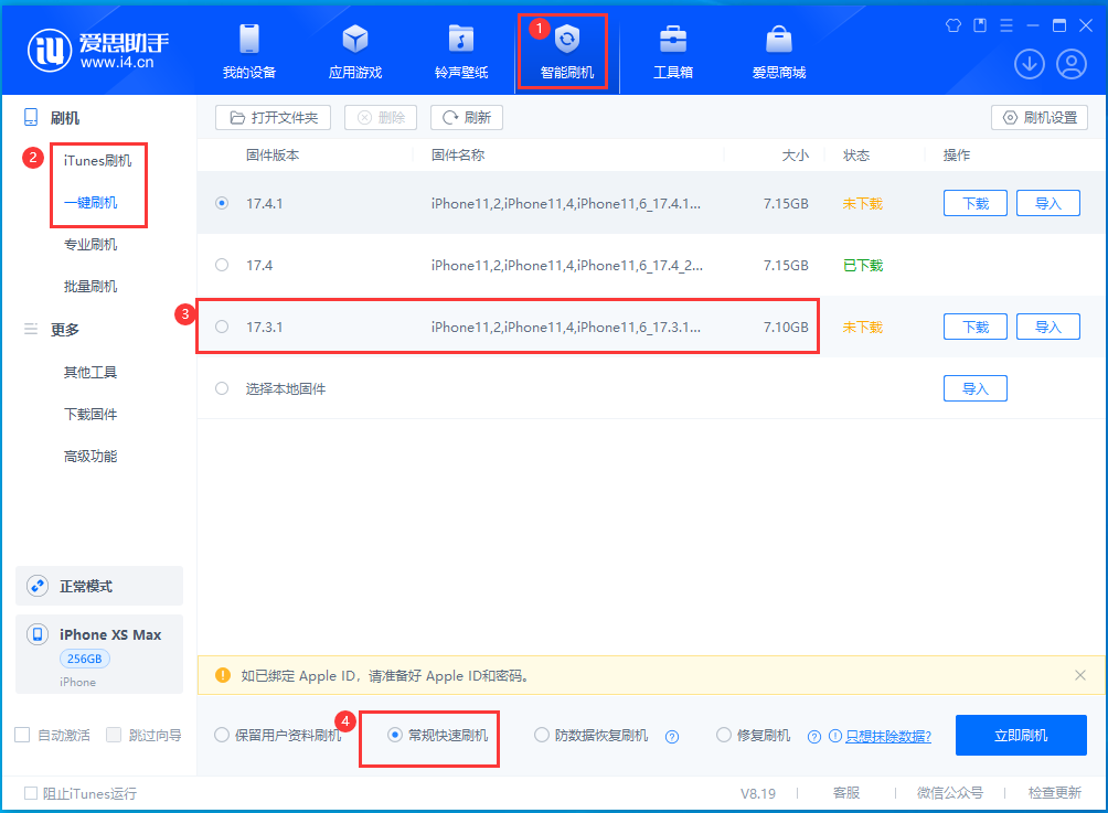爱思助手怎么降级系统