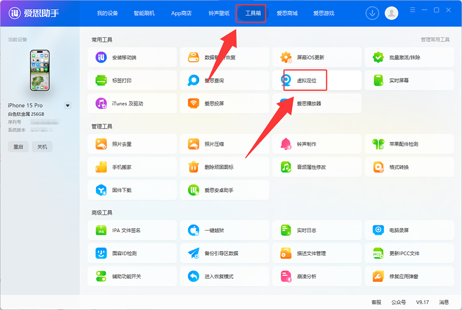 iPhone免越狱改位置