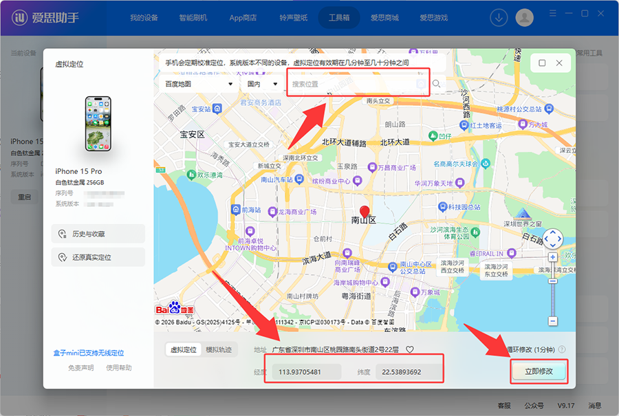 iPhone免越狱改位置