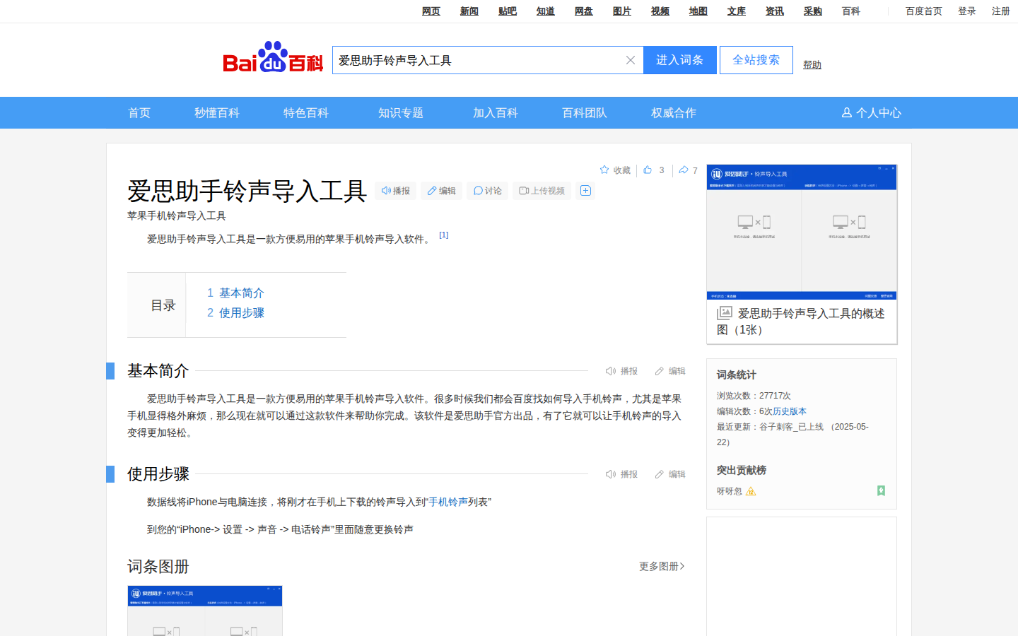 爱思助手导入铃声后怎么设置为来电铃声：爱思助手铃声导入工具真实页面截图