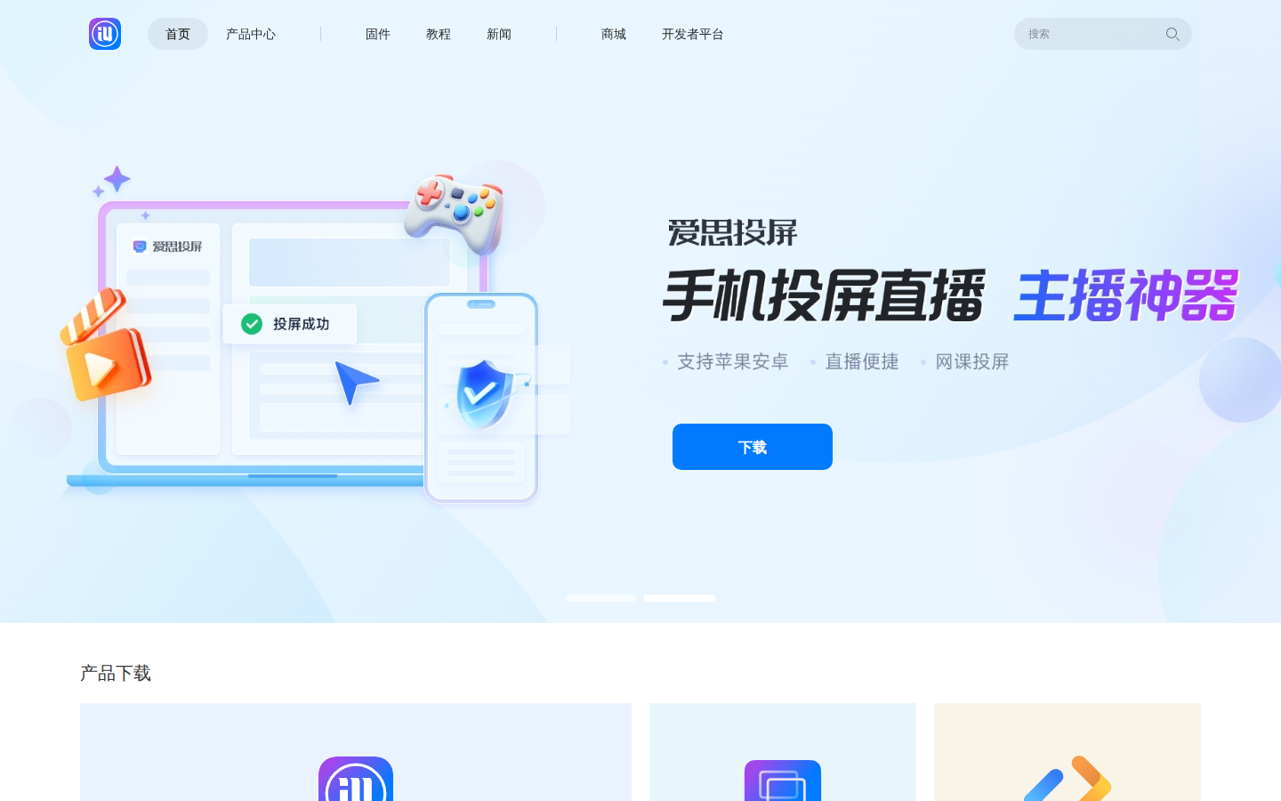 官方爱思助手下载：电脑端获取与 iOS 移动端安装步骤：爱思助手官网-安全好用的苹果设备管理软件真实页面截图