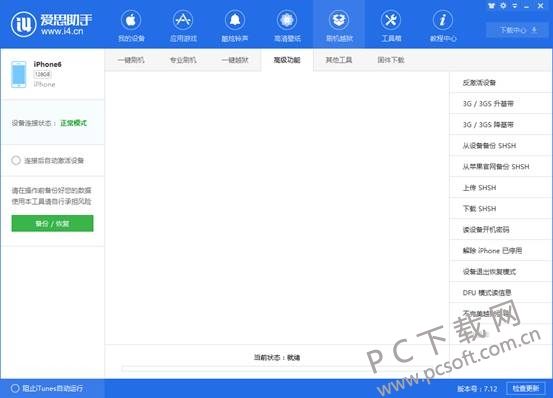 爱思助手越狱升级指南：2026年备份SHSH降级与IPA自签全方案