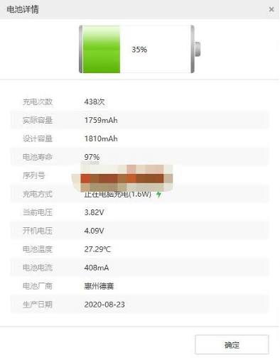 爱思助手刷机电池健康
