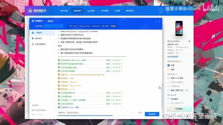 爱思助手清除越狱状态
