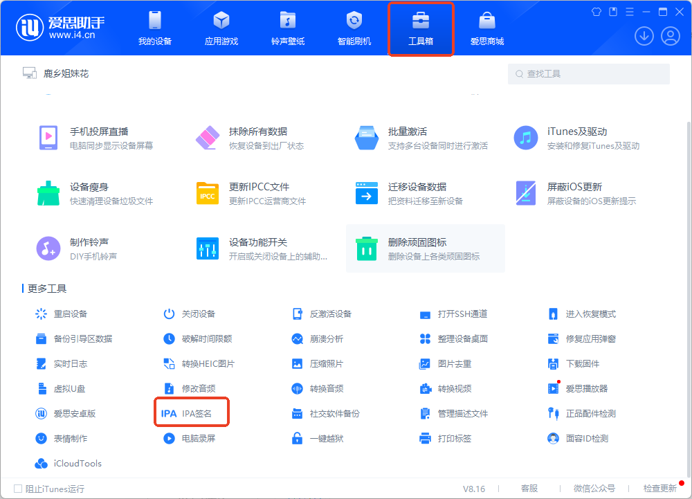 爱思助手隐藏 App