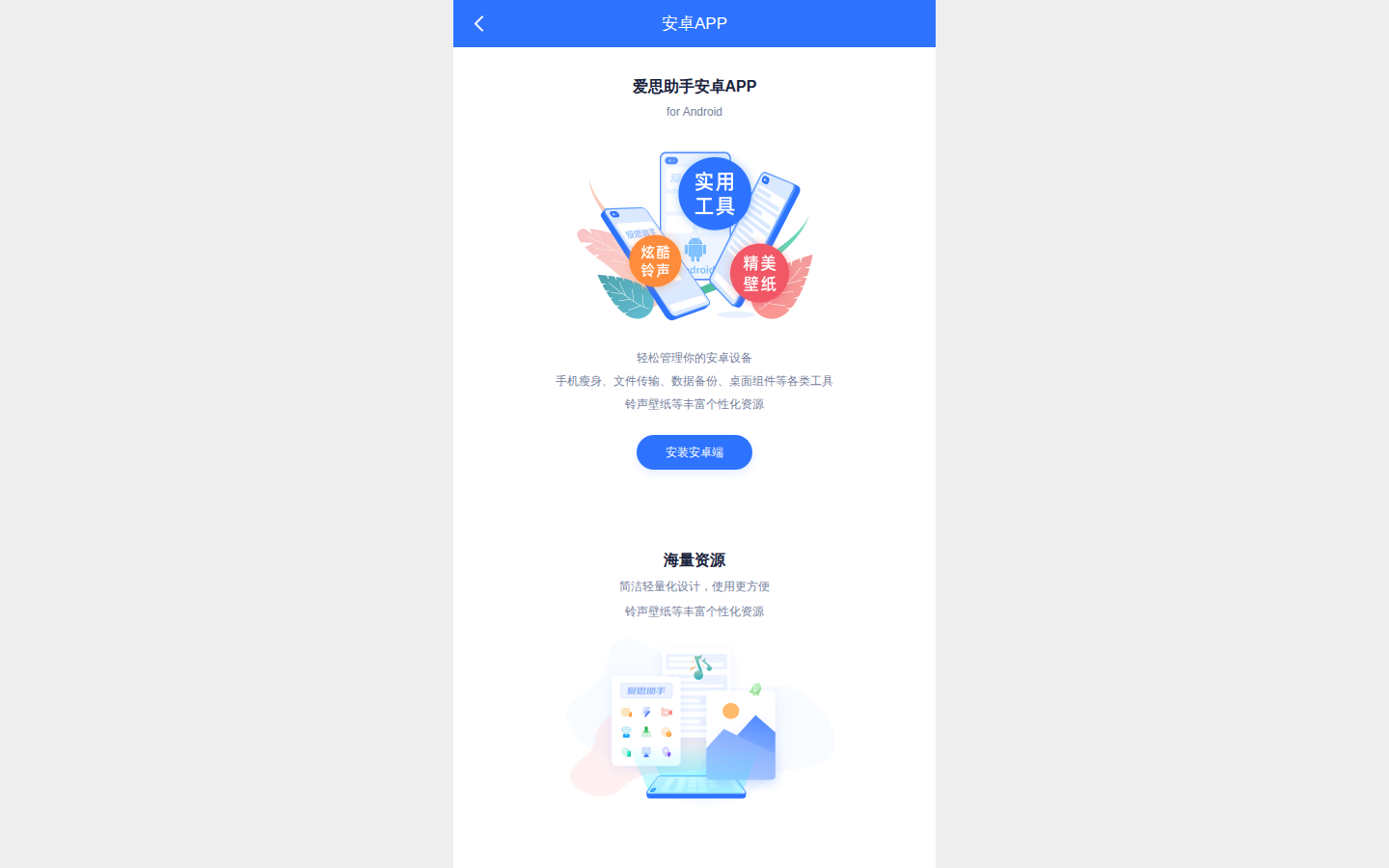 爱思助手安卓版：下载爱思助手安卓APP真实页面截图