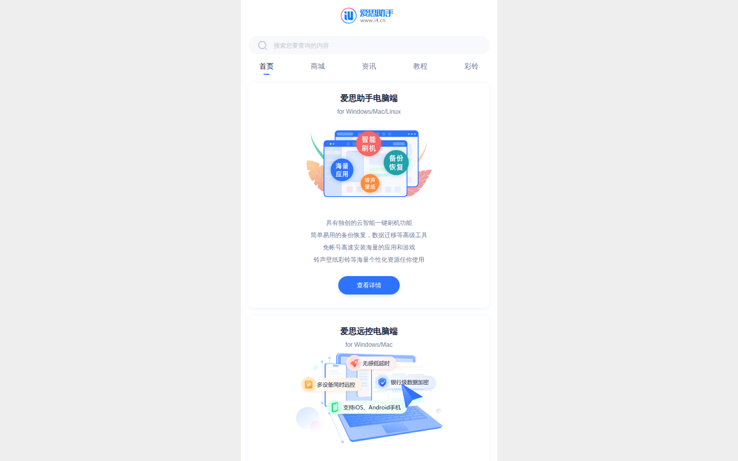 爱思助手下载苹果版:爱思助手_苹果助手_iPhone刷机工具真实页面截图
