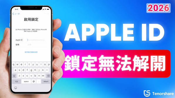 爱思助手 Apple ID 解锁