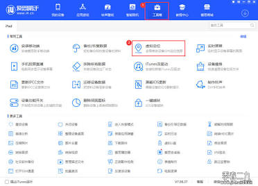 iOS 17 爱思助手修改定位失败