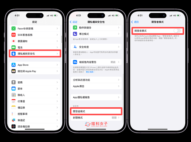 爱思助手 iOS 隐私管理