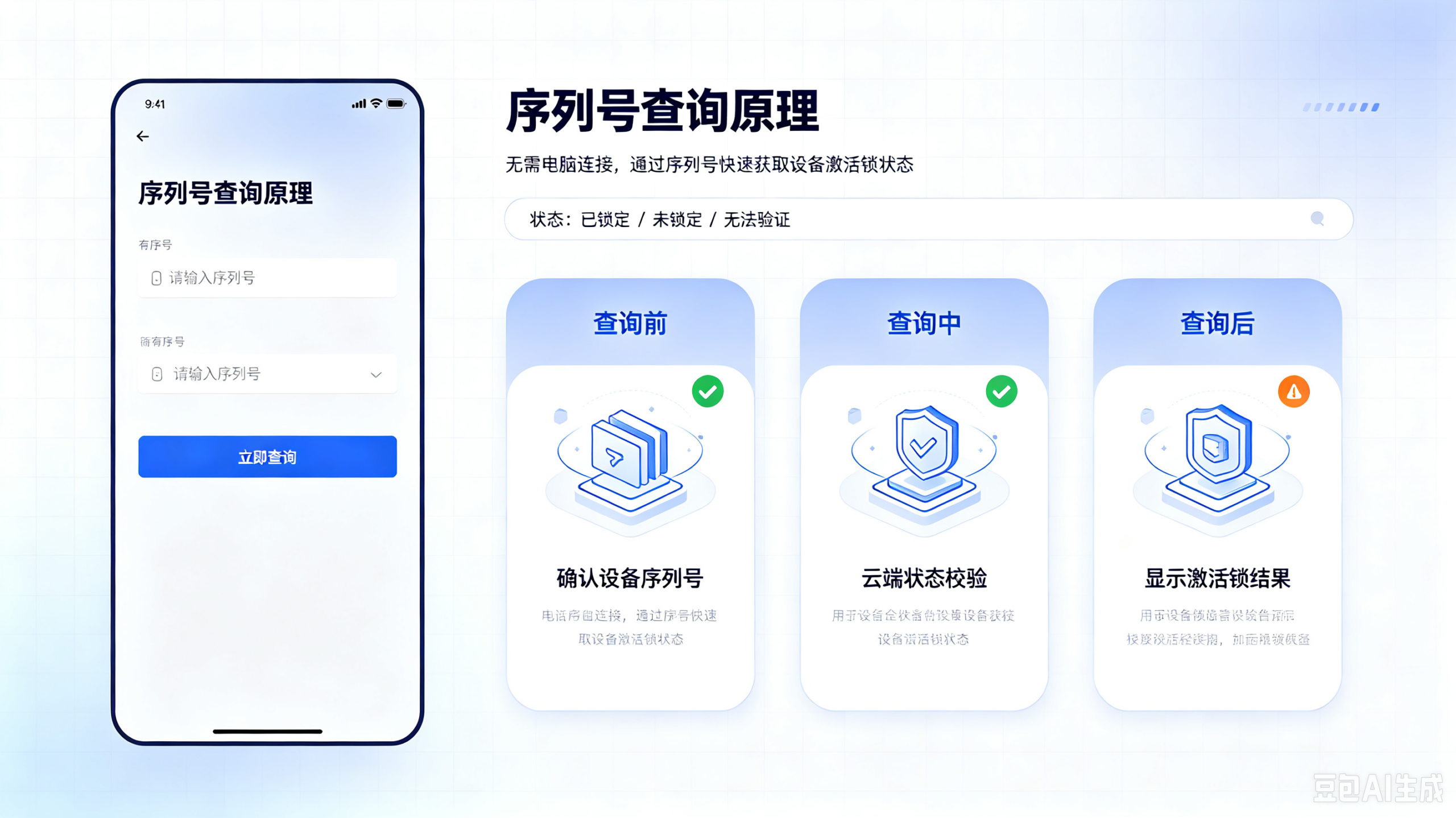 爱思助手序列号查激活锁