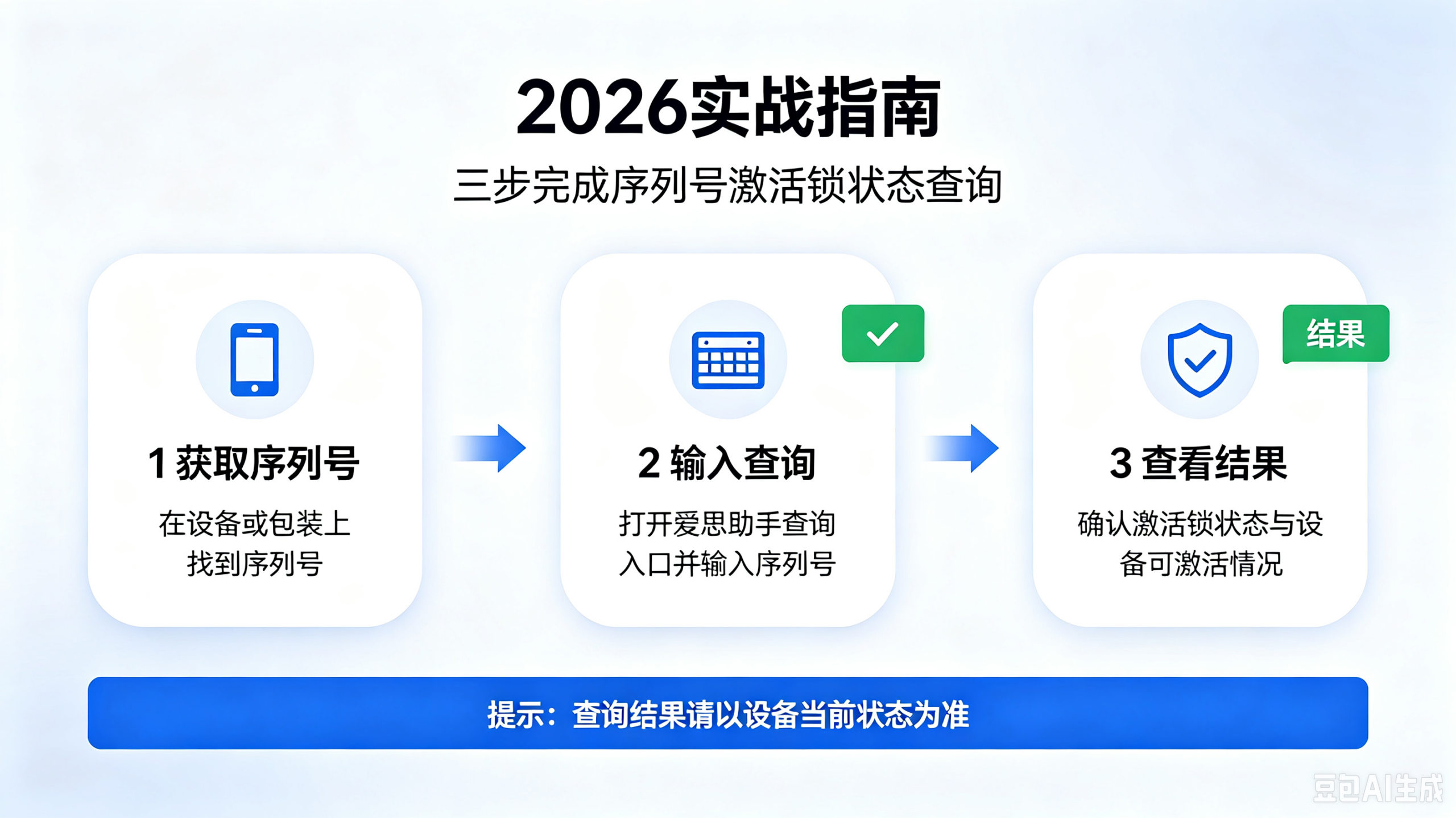 爱思助手序列号查激活锁