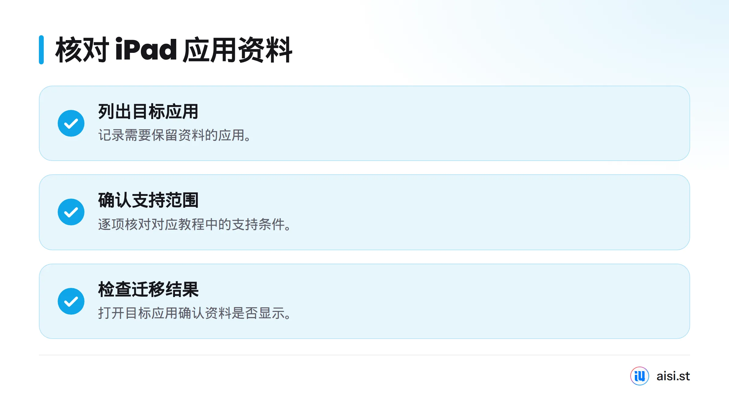 先列出需要保留资料的应用,再逐项确认支持范围,迁移后检查目标应用中的内容。