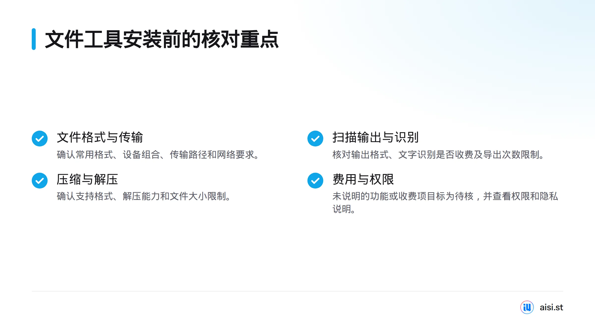文件管理、扫描和压缩工具分别需要核对格式、传输条件、导出限制、费用与权限说明。
