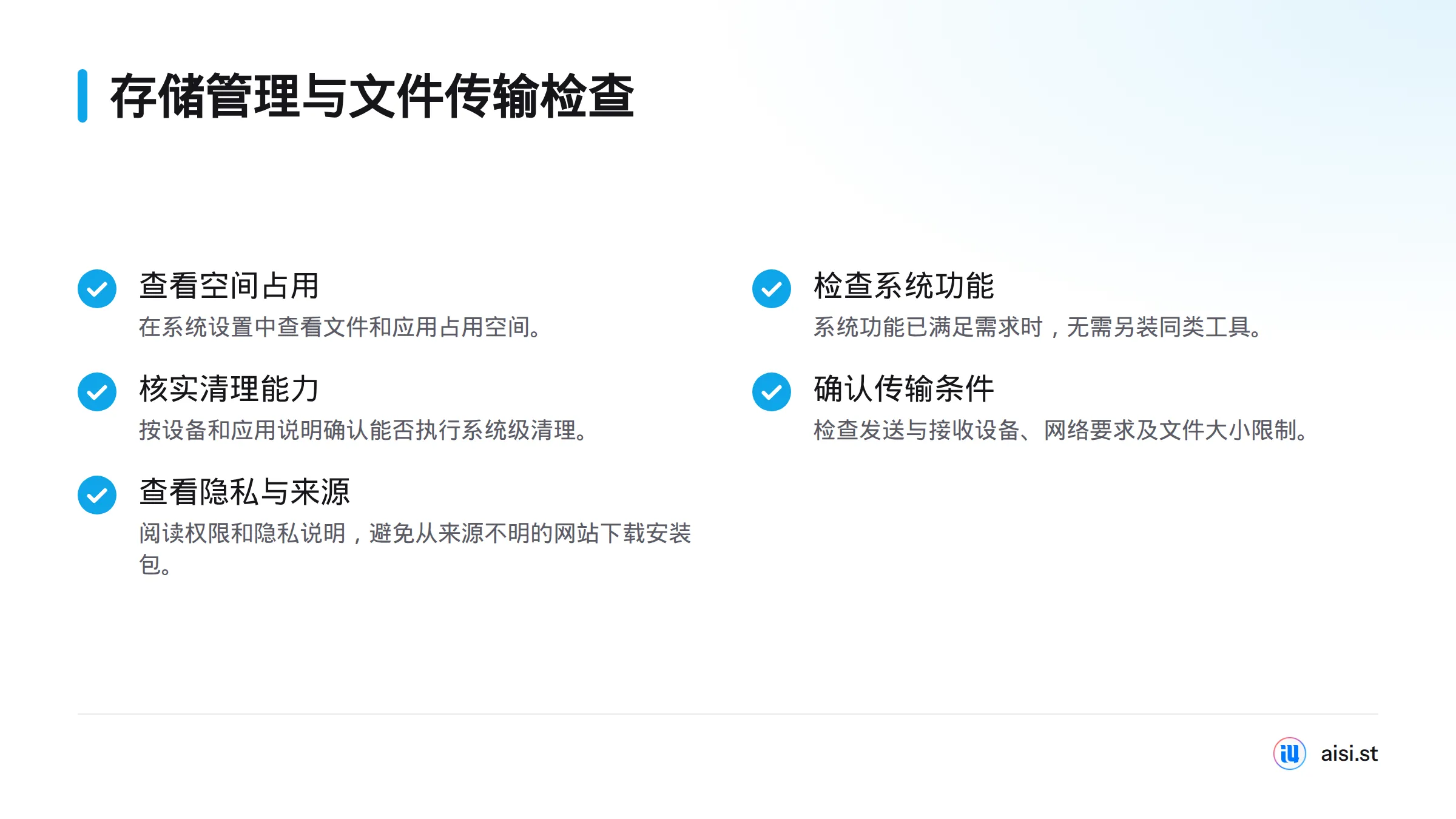 管理存储前先查看系统空间占用，再核实第三方工具的清理能力、传输条件、文件限制和隐私说明。