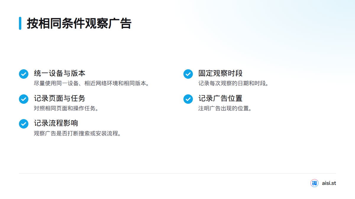 比较两款助手的广告时，应尽量统一设备、网络环境和版本，并记录时段、页面、任务、广告位置及是否打断流程。