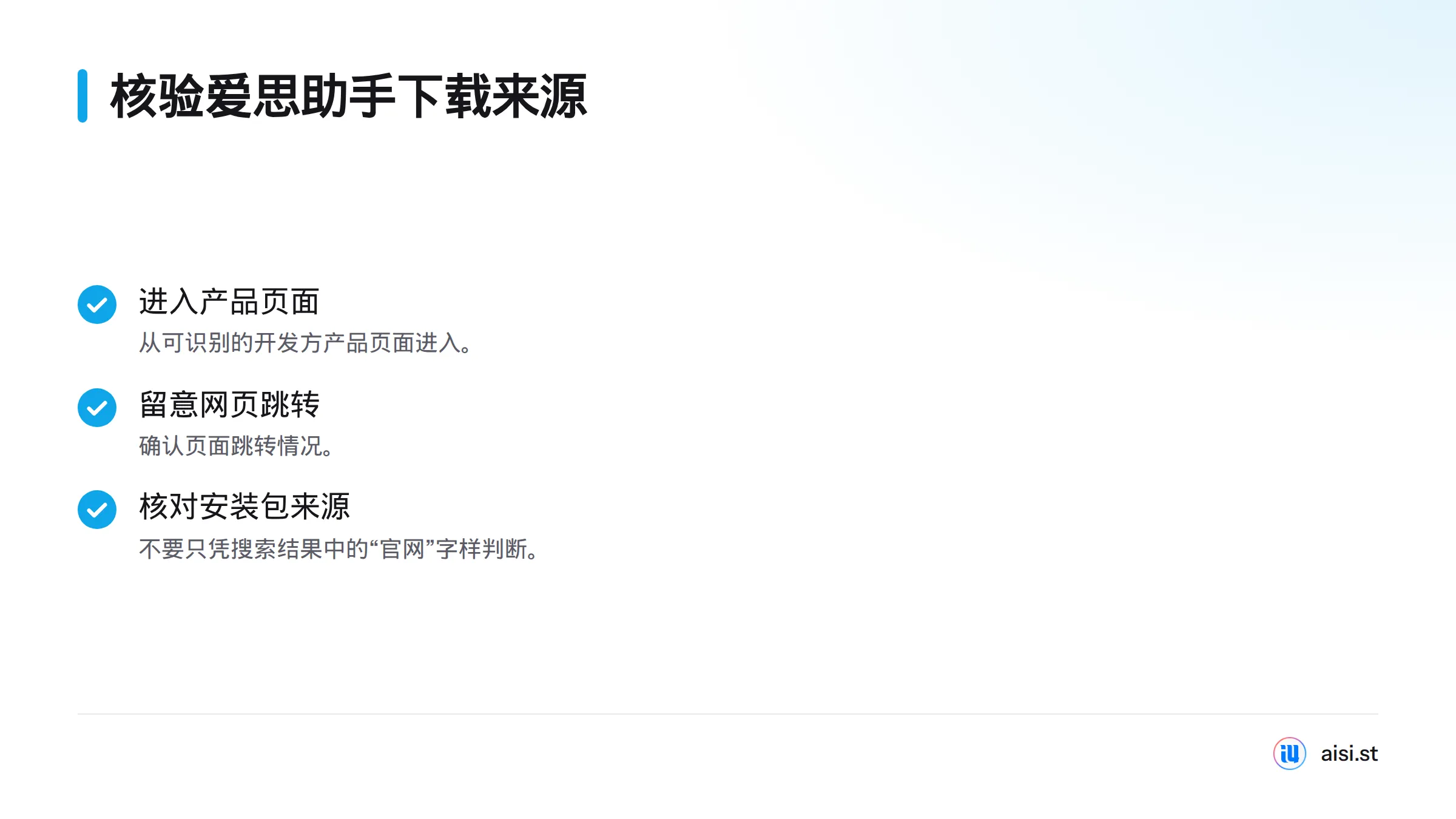 下载前核验开发方产品页面、网页跳转情况和安装包来源。