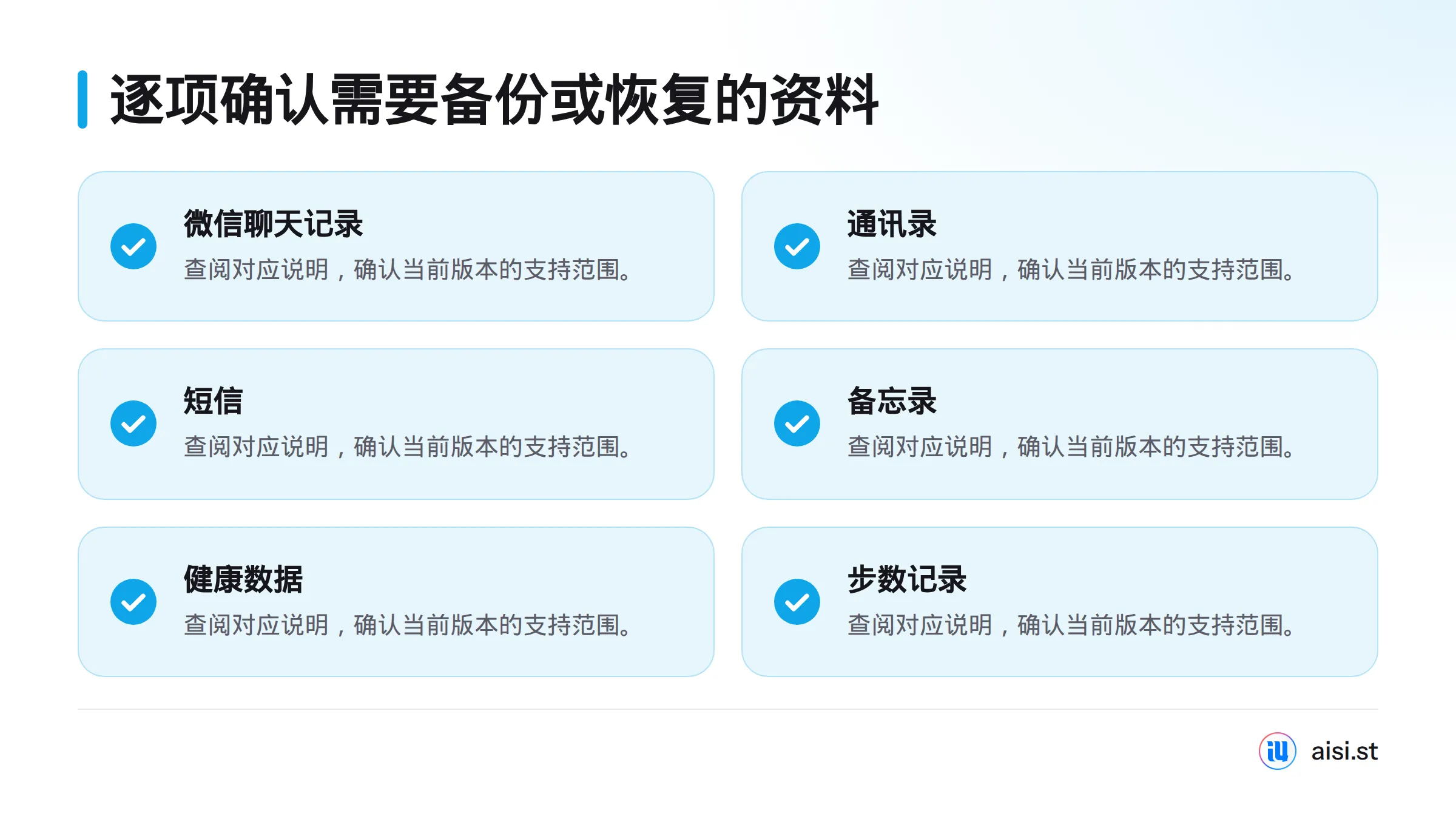 微信聊天记录、通讯录、短信、备忘录、健康数据和步数记录都应分别查阅对应说明。